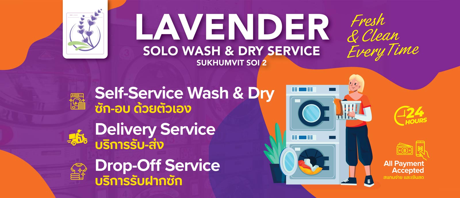 Lavender Solo Wash & Dry